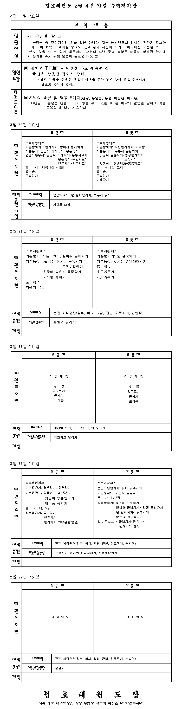 _2월4주_일일계획안.gif