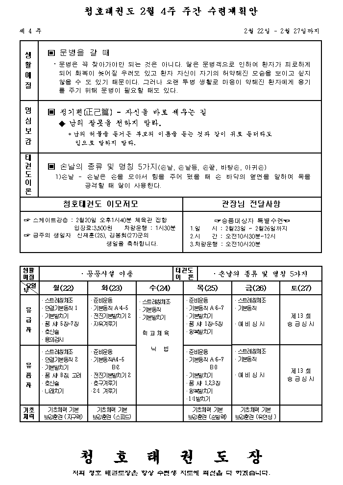 _2월4주_주간계획안.gif