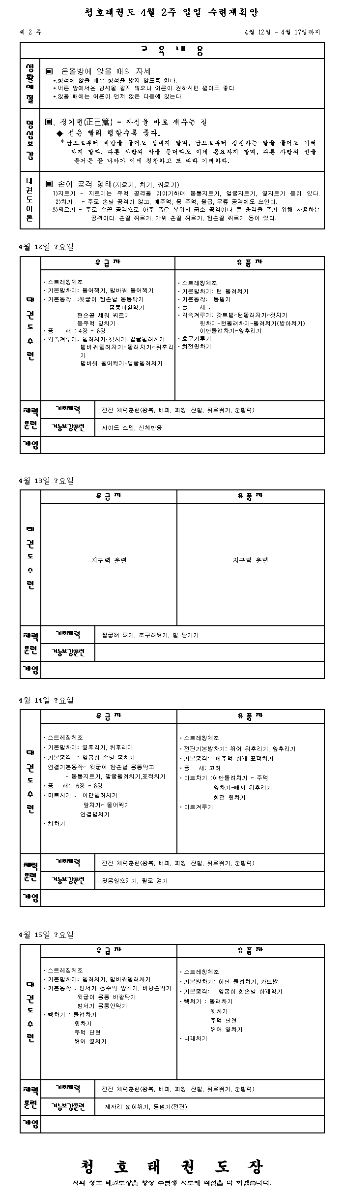 _4월2주_일일계획안.gif