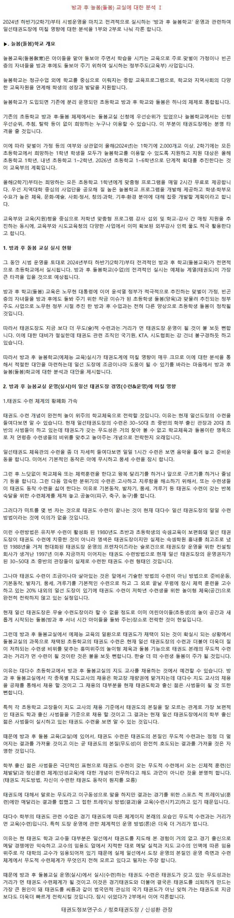 04_방과후돌봄교실에대한분석Ⅰ.png