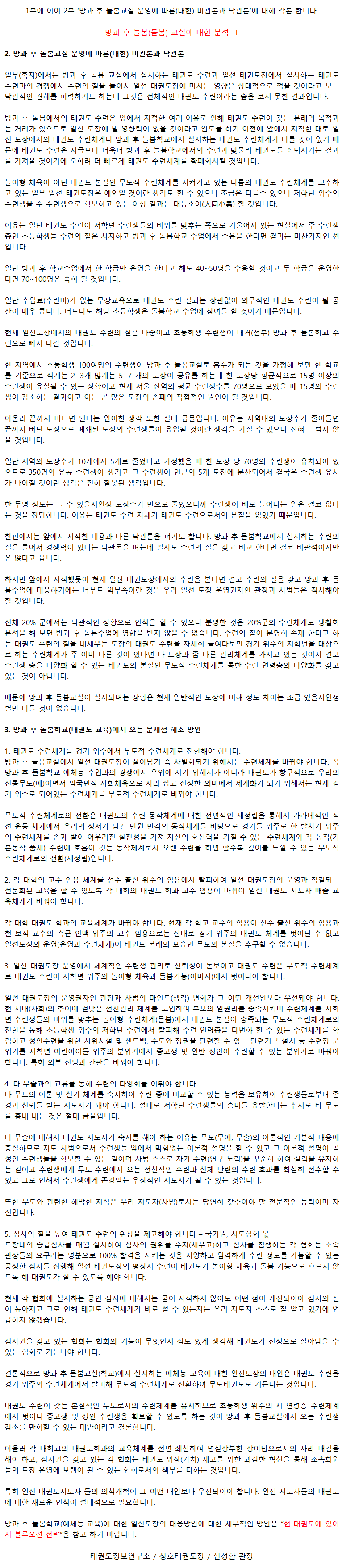 04_방과후돌봄교실에대한분석Ⅱ.png