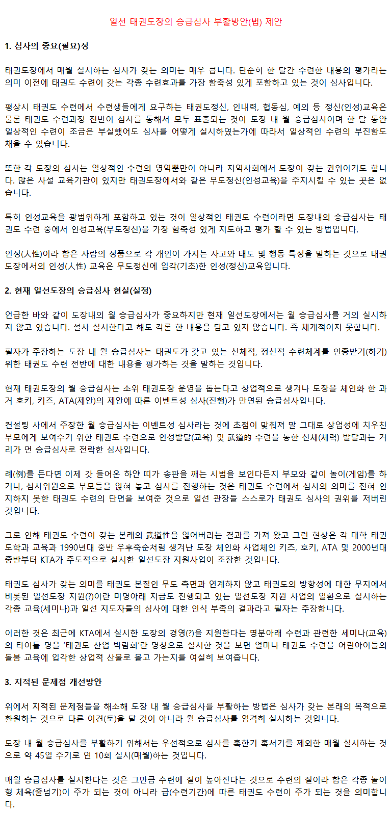 05_도장에서월승급심사복원방안_01.png