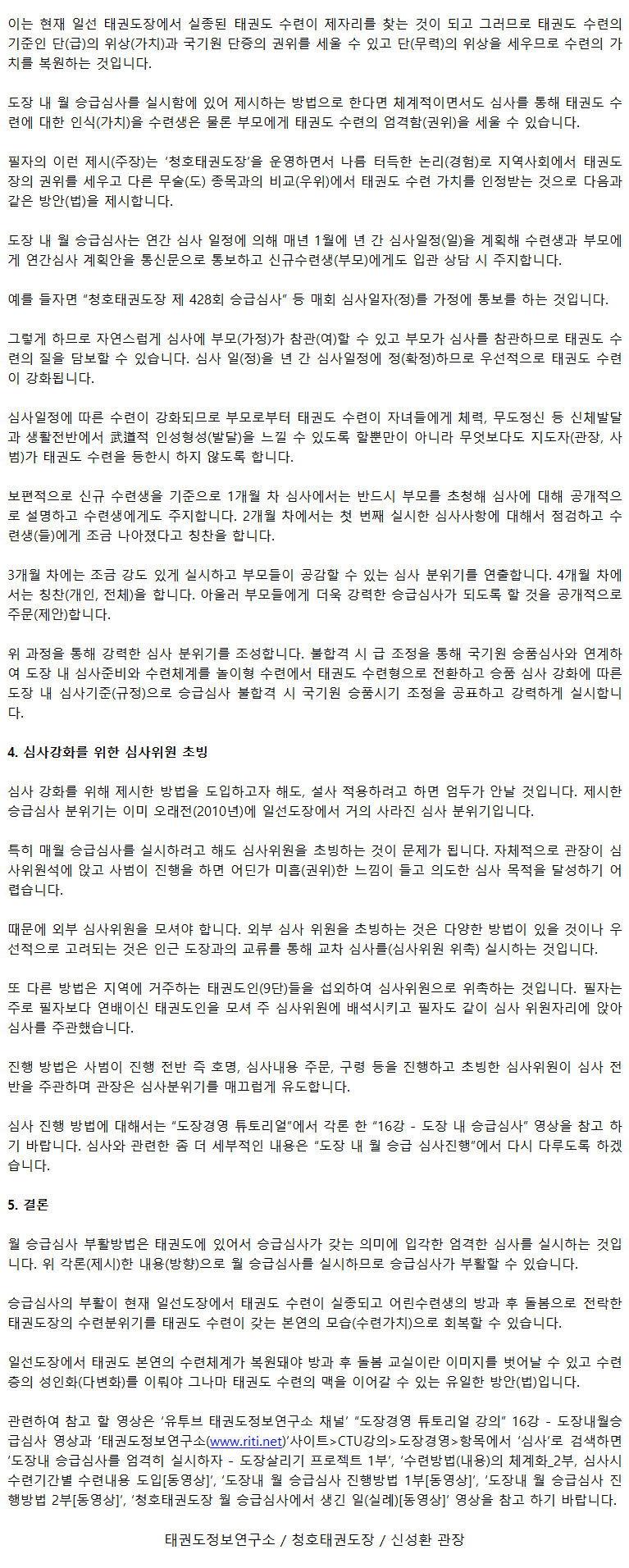 05_도장에서월승급심사복원방안_02.png