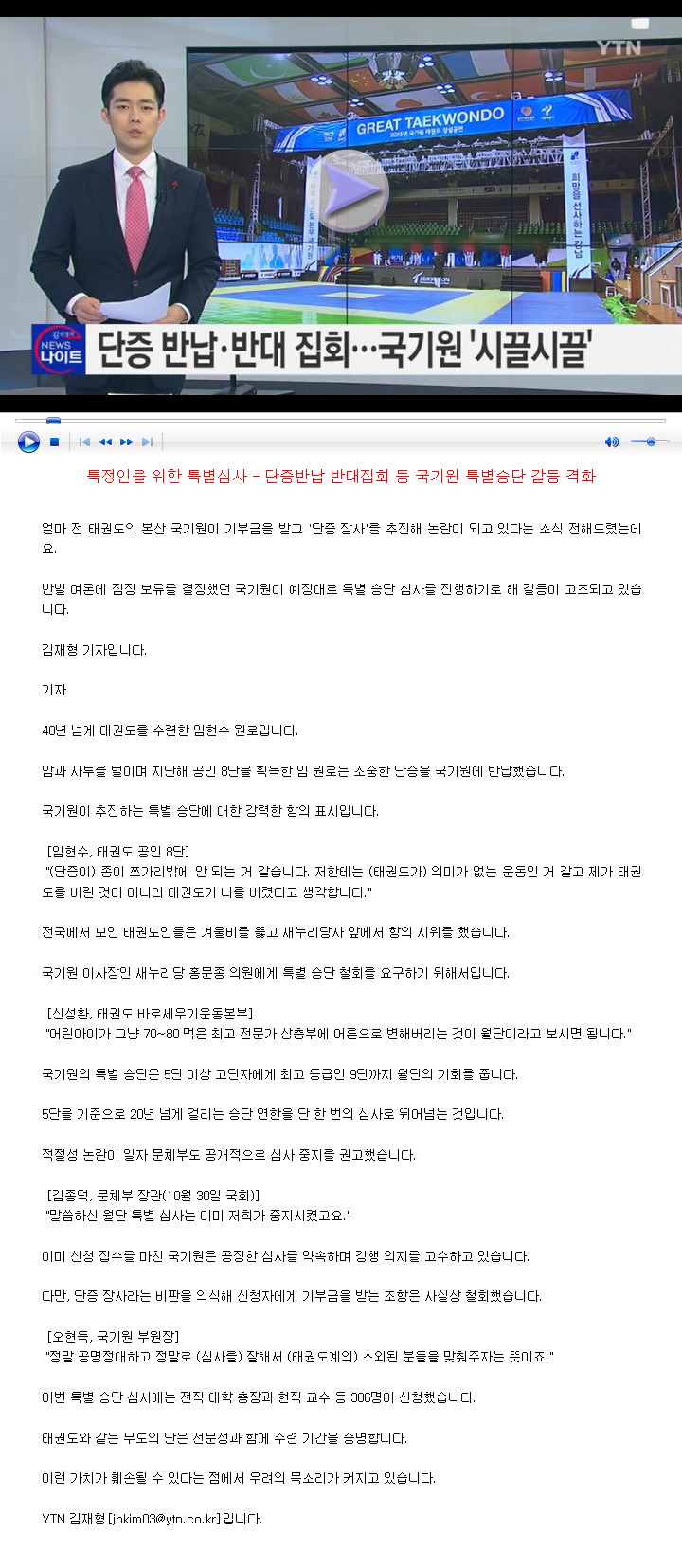 20151202_단증반납반대집회국기원특별승단갈등격화_ytn.png