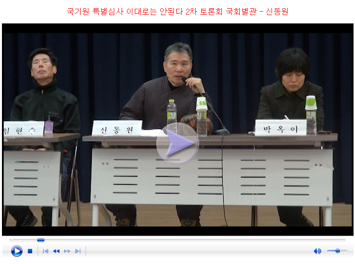 20151225_국기원특별심사이대로는안된다2차토론회국회별관-신동원.png